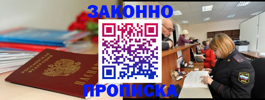 временная регистрация собственник в Железноводске